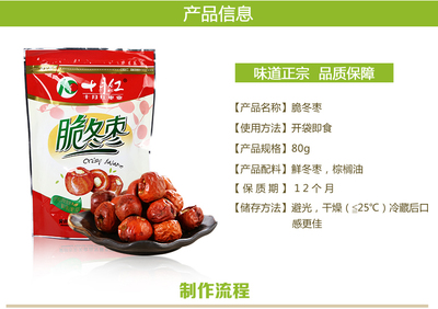 特產 80克酥脆冬棗 內置拉鏈 黃驊脆冬棗 無核香脆棗 脆甜 十月紅
