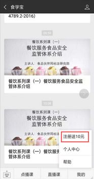 餐飲服務食品安全監管體系介紹